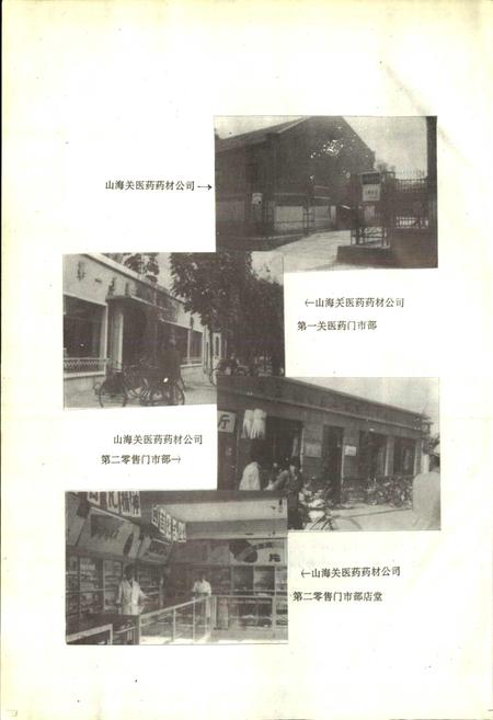 《秦皇岛市地方志 医药志》.pdf电子版_河北省志插图4