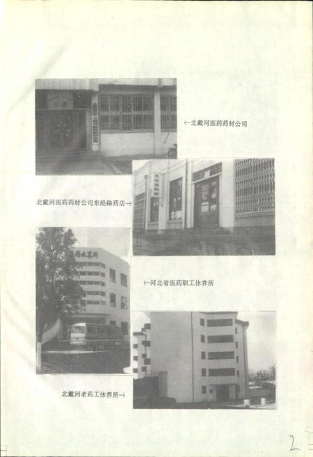 《秦皇岛市地方志 医药志》.pdf电子版_河北省志插图5