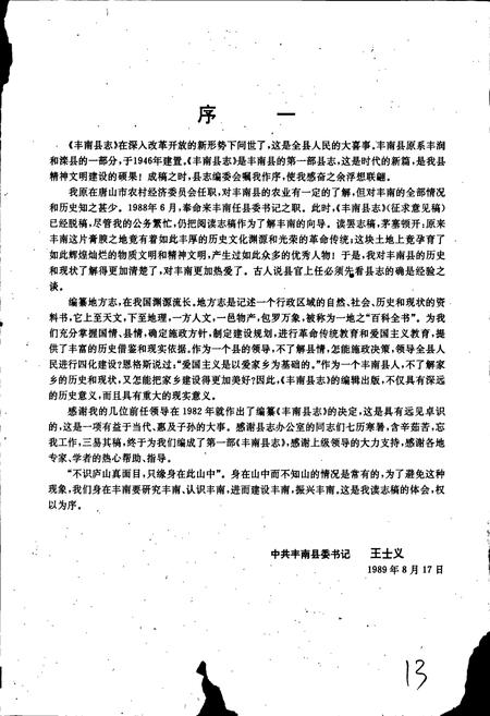 《丰南县志》.pdf电子版_河北省志插图2 《丰南县志》.pdf电子版_河北省志插图2