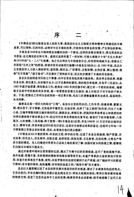 《丰南县志》.pdf电子版_河北省志插图3 《丰南县志》.pdf电子版_河北省志插图3
