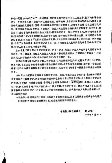 《丰南县志》.pdf电子版_河北省志插图4 《丰南县志》.pdf电子版_河北省志插图4