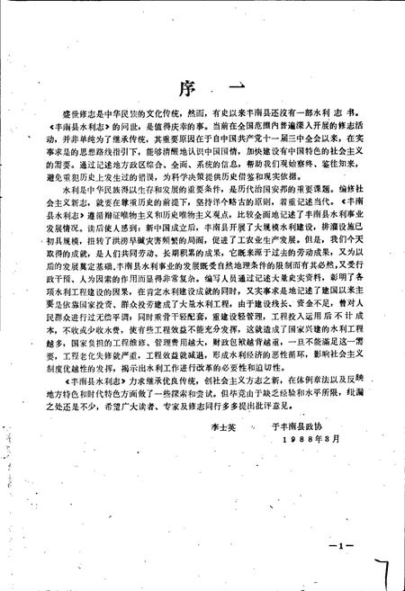 《丰南县水利志》.pdf电子版_河北省志插图2