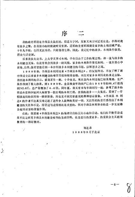 《丰南县水利志》.pdf电子版_河北省志插图3