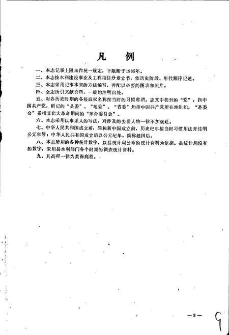 《丰南县水利志》.pdf电子版_河北省志插图4