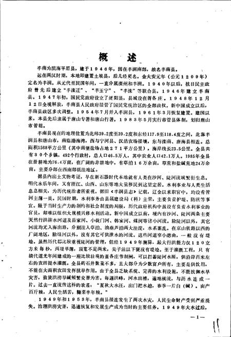 《丰南县水利志》.pdf电子版_河北省志插图5