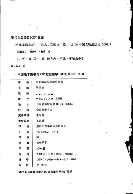 《河北丰润车轴山中学志》.pdf电子版_河北省志插图2