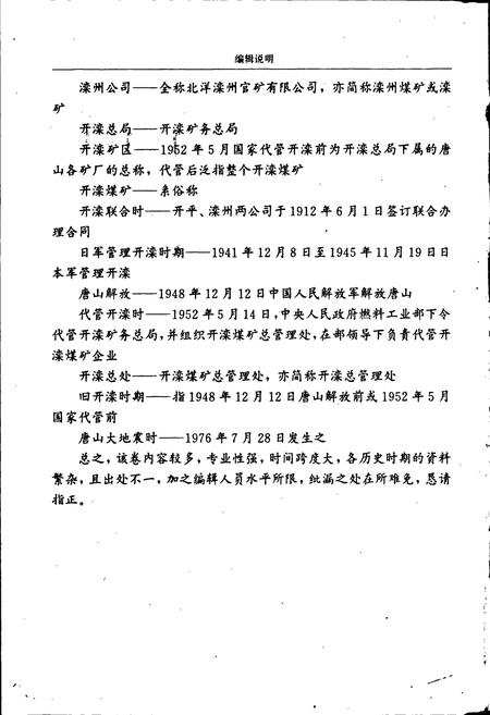 《开滦煤矿志 第二卷》.pdf电子版_河北省志插图3