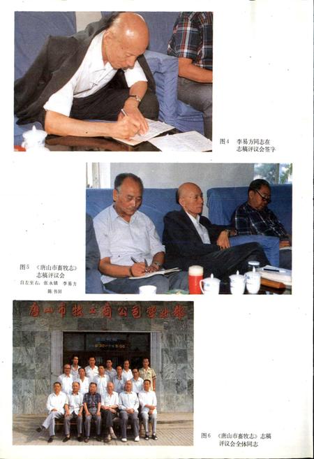 《唐山市畜牧志》.pdf电子版_河北省志插图4 《唐山市畜牧志》.pdf电子版_河北省志插图4