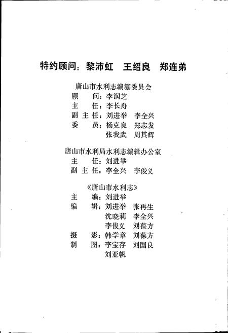 《唐山市水利志》.pdf电子版_河北省志插图2