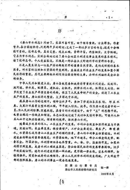 《唐山市水利志》.pdf电子版_河北省志插图3