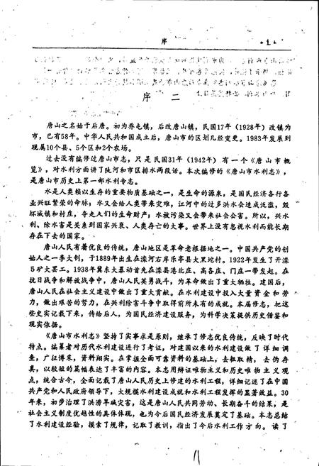 《唐山市水利志》.pdf电子版_河北省志插图4