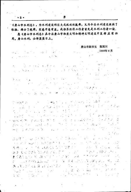 《唐山市水利志》.pdf电子版_河北省志插图5