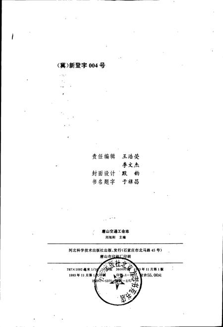 《唐山交通工会志》.pdf电子版_河北省志插图2