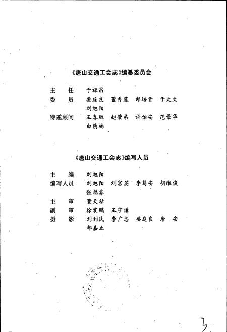 《唐山交通工会志》.pdf电子版_河北省志插图3