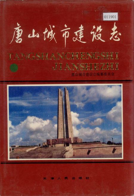 《唐山城市建设志》.pdf电子版_河北省志