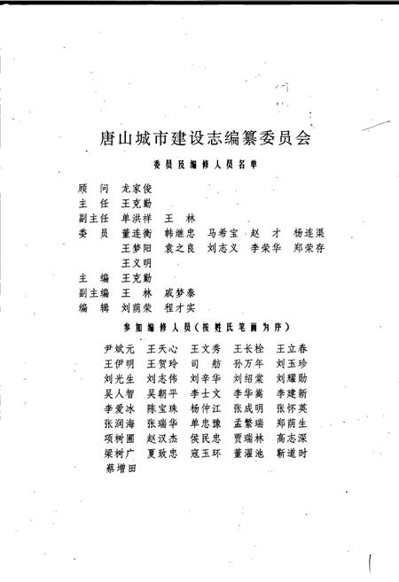 《唐山城市建设志》.pdf电子版_河北省志插图2