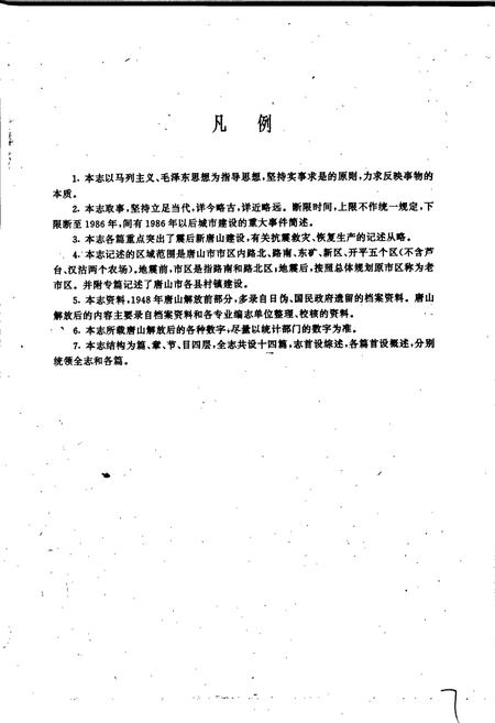 《唐山城市建设志》.pdf电子版_河北省志插图4