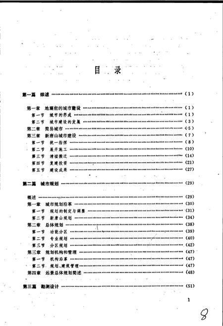《唐山城市建设志》.pdf电子版_河北省志插图5