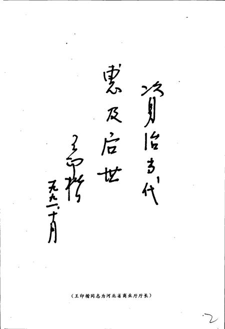 《唐山市商业志》.pdf电子版_河北省志插图3