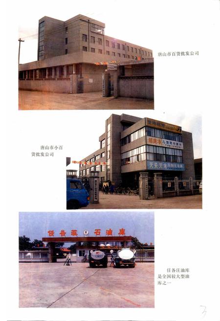 《唐山市商业志》.pdf电子版_河北省志插图5