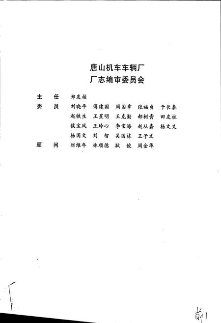 《唐山机车车辆厂志》.pdf电子版_河北省志插图3