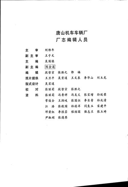 《唐山机车车辆厂志》.pdf电子版_河北省志插图4