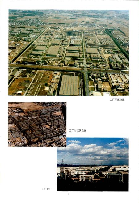 《唐山机车车辆厂志》.pdf电子版_河北省志插图5