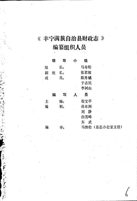 《丰宁满族自治县财政志》.pdf电子版_河北省志插图2