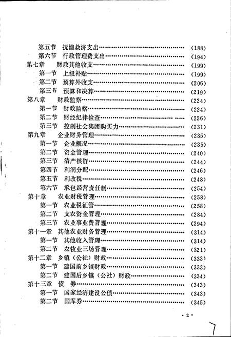 《丰宁满族自治县财政志》.pdf电子版_河北省志插图4