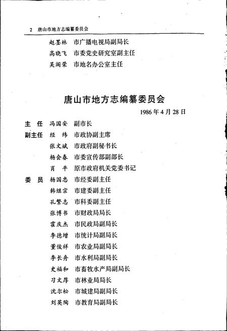 《唐山市志 1》.pdf电子版_河北省志插图4