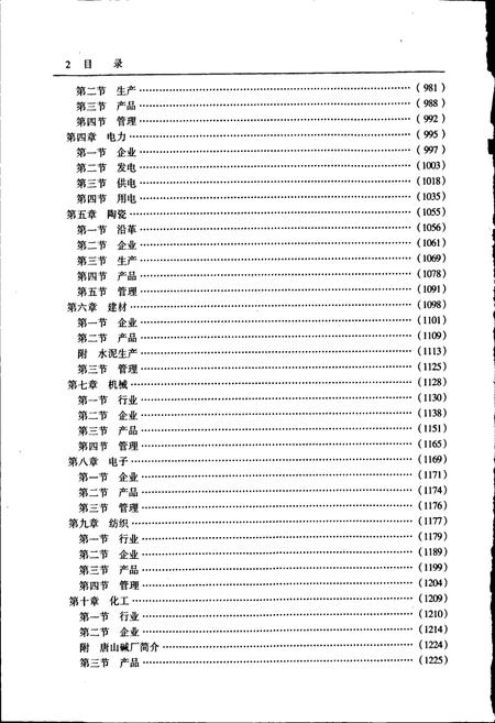 《唐山市志 2》.pdf电子版_河北省志插图3