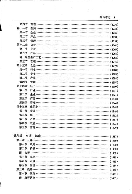 《唐山市志 2》.pdf电子版_河北省志插图4