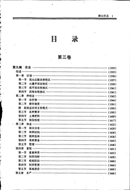 《唐山市志 3》.pdf电子版_河北省志插图2