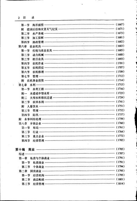 《唐山市志 3》.pdf电子版_河北省志插图3