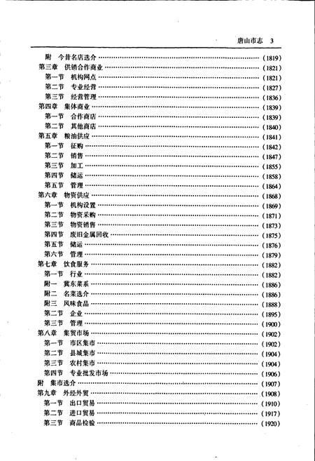 《唐山市志 3》.pdf电子版_河北省志插图4