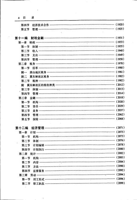 《唐山市志 3》.pdf电子版_河北省志插图5