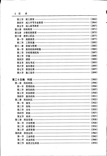 《唐山市志 5》.pdf电子版_河北省志插图3