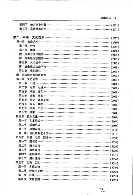 《唐山市志 5》.pdf电子版_河北省志插图4