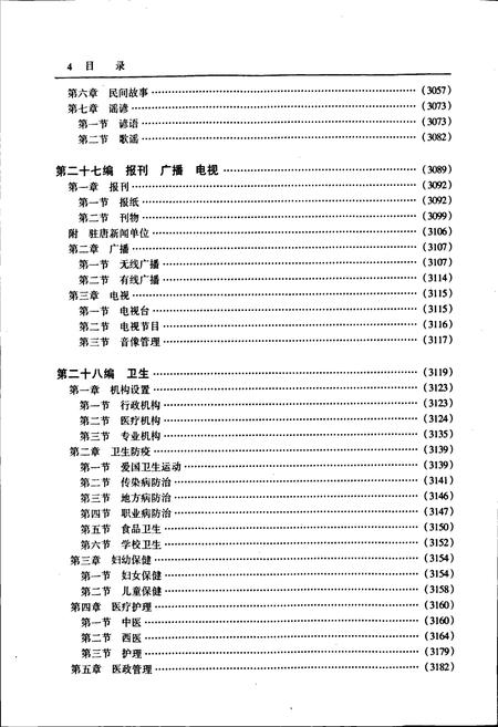 《唐山市志 5》.pdf电子版_河北省志插图5