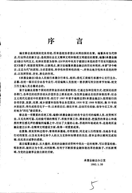 《承德金融志》.pdf电子版_河北省志插图4