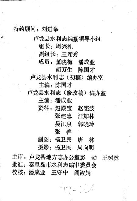 《卢龙县水利志》.pdf电子版_河北省志插图5