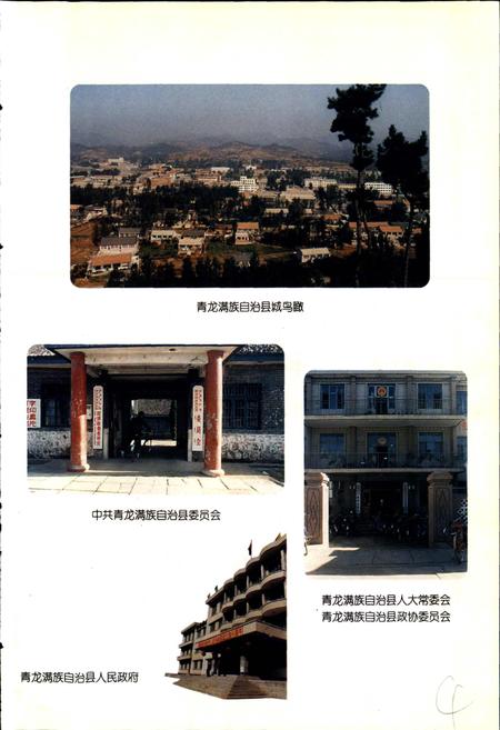 《青龙满族自治县志》.pdf电子版_河北省志插图5