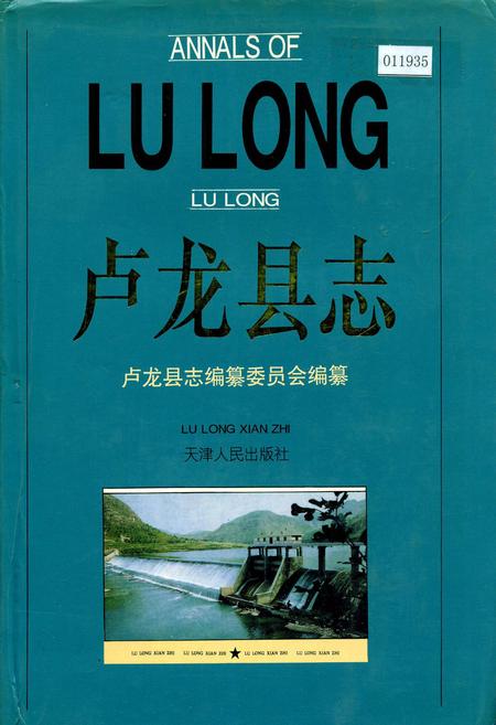 《卢龙县志》.pdf电子版_河北省志