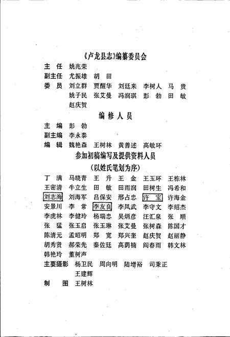 《卢龙县志》.pdf电子版_河北省志插图3