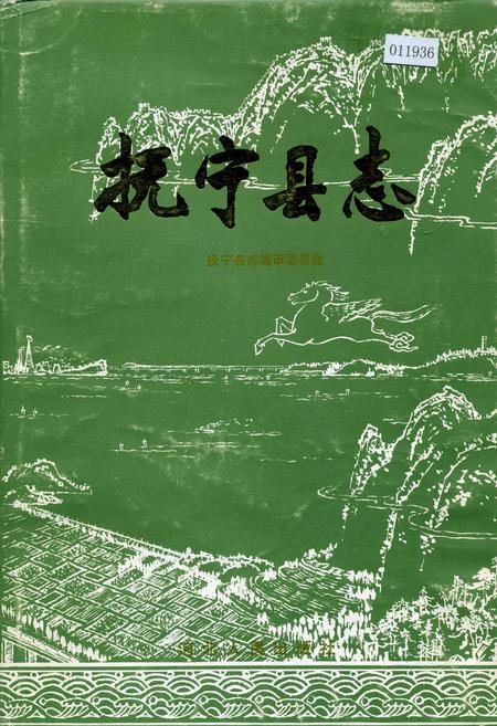 《抚宁县志》.pdf电子版_河北省志