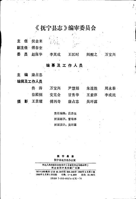 《抚宁县志》.pdf电子版_河北省志插图2