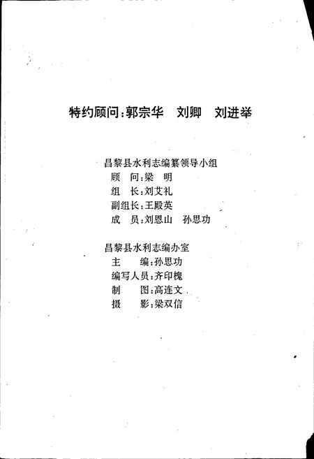 《昌黎县水利志》.pdf电子版_河北省志插图2