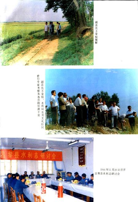 《昌黎县水利志》.pdf电子版_河北省志插图5