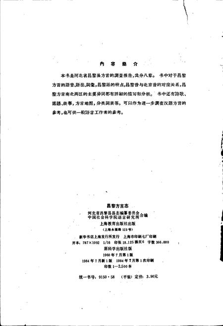 《昌黎方言志》.pdf电子版_河北省志插图3