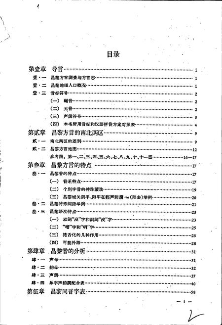 《昌黎方言志》.pdf电子版_河北省志插图4